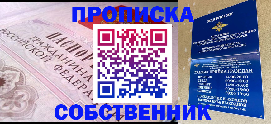 прописка от собственника в Лысково