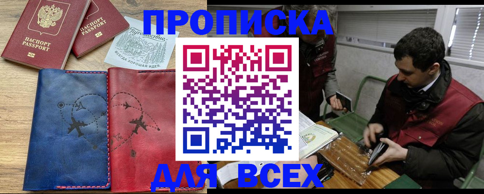 прописка в Лысково