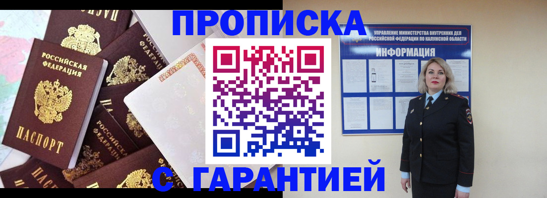 прописка для военкомата в Лысково