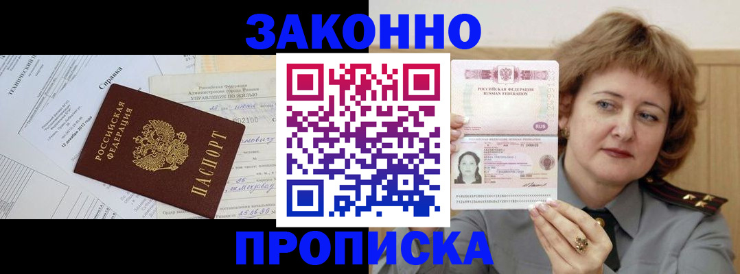 временная регистрация 2025 в Лысково